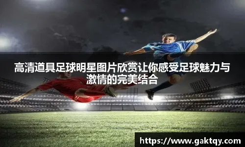 解析圣地亚哥教士队如何利用激进交易策略缩短球队重建周期